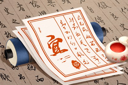 择日到底看什么